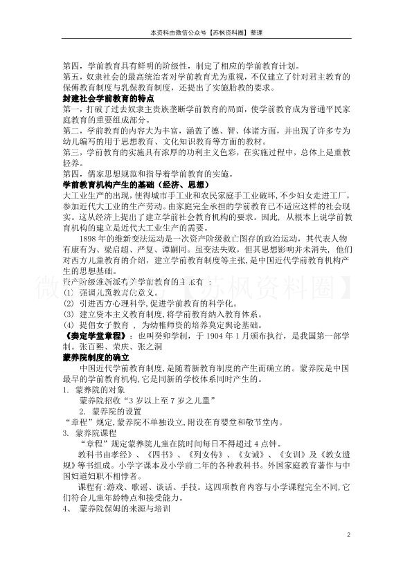 学前教育史